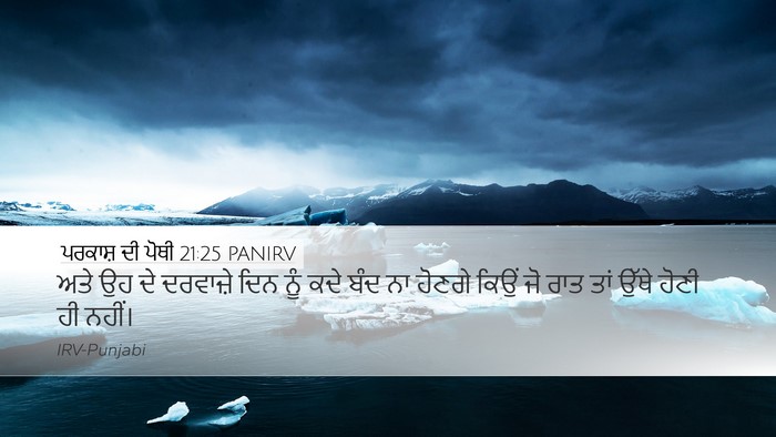 ਪਰਕਾਸ਼ ਦੀ ਪੋਥੀ 21:25 PANIRV Bible Verse Image