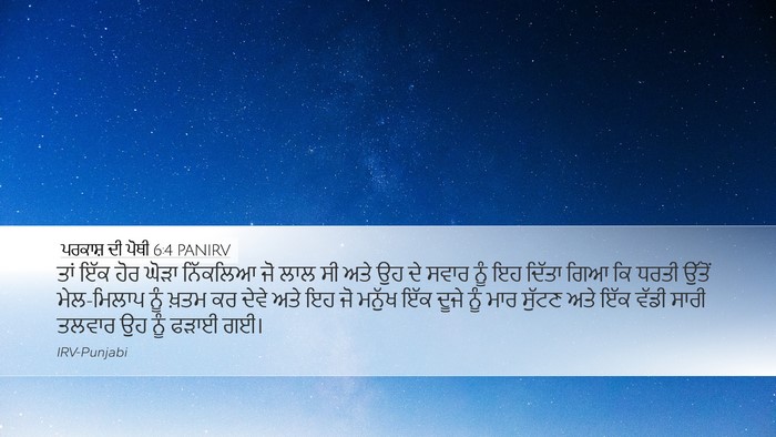 ਪਰਕਾਸ਼ ਦੀ ਪੋਥੀ 6:4 PANIRV Bible Verse Image