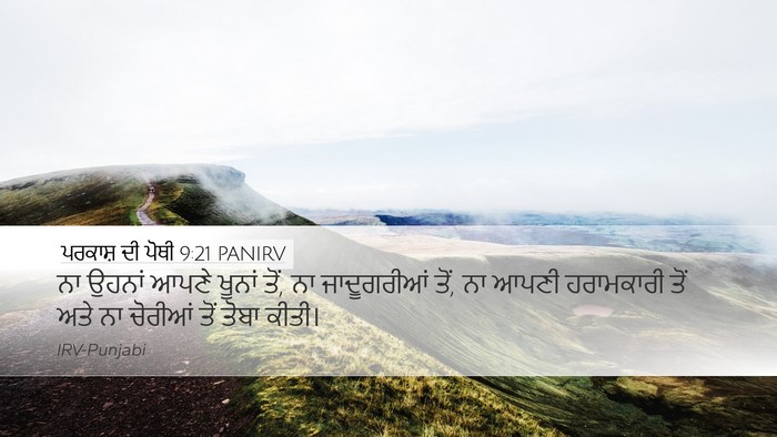ਪਰਕਾਸ਼ ਦੀ ਪੋਥੀ 9:21 PANIRV Bible Verse Image