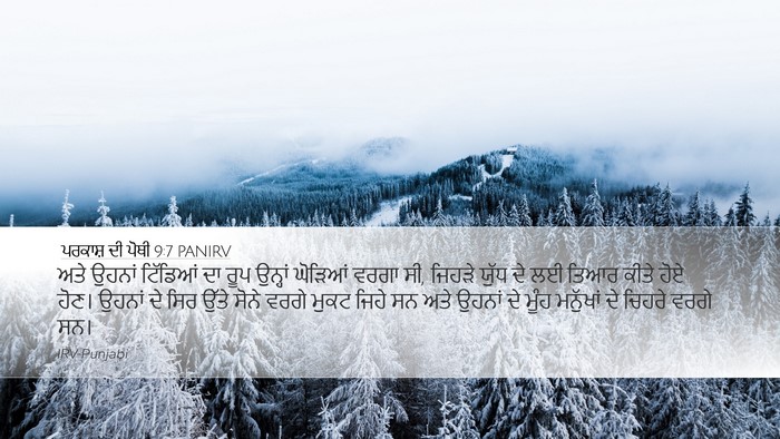 ਪਰਕਾਸ਼ ਦੀ ਪੋਥੀ 9:7 PANIRV Bible Verse Image