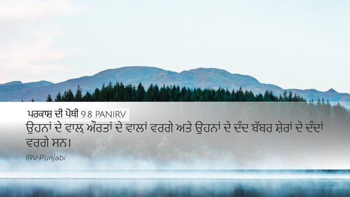 ਪਰਕਾਸ਼ ਦੀ ਪੋਥੀ 9:8 PANIRV Desktop Wallpaper - ਉਹਨਾਂ ਦੇ ਵਾਲ਼ - Desktop Bible Verse Wallpaper