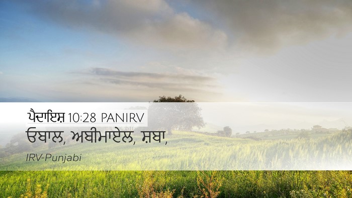 ਪੈਦਾਇਸ਼ 10:28 PANIRV Bible Verse Image