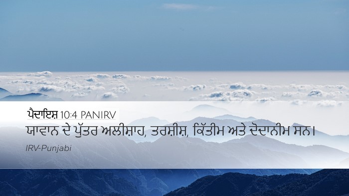 ਪੈਦਾਇਸ਼ 10:4 PANIRV Bible Verse Image