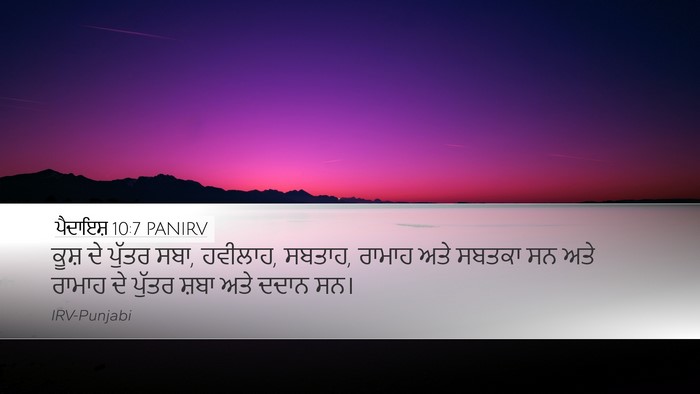 ਪੈਦਾਇਸ਼ 10:7 PANIRV Bible Verse Image