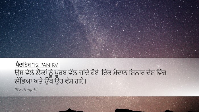 ਪੈਦਾਇਸ਼ 11:2 PANIRV Bible Verse Image