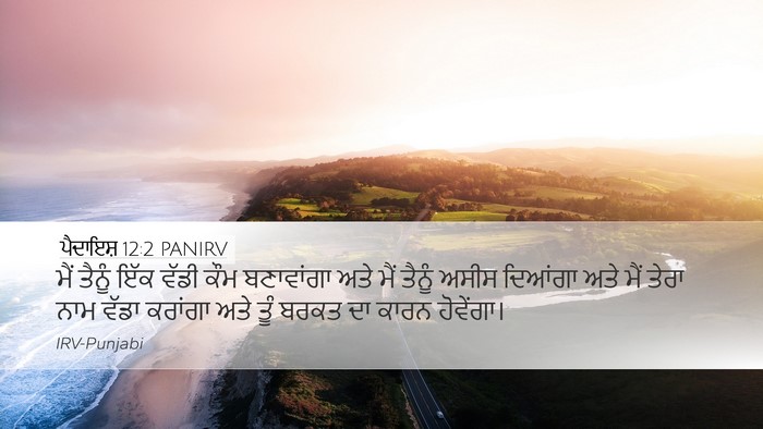 ਪੈਦਾਇਸ਼ 12:2 PANIRV Bible Verse Image