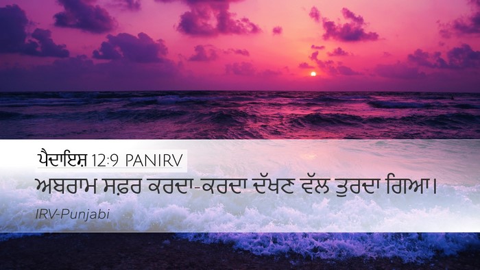 ਪੈਦਾਇਸ਼ 12:9 PANIRV Bible Verse Image