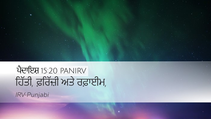 ਪੈਦਾਇਸ਼ 15:20 PANIRV Bible Verse Image
