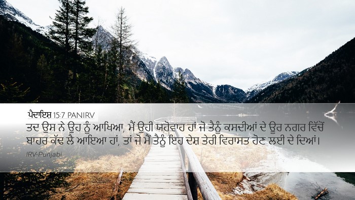 ਪੈਦਾਇਸ਼ 15:7 PANIRV Bible Verse Image