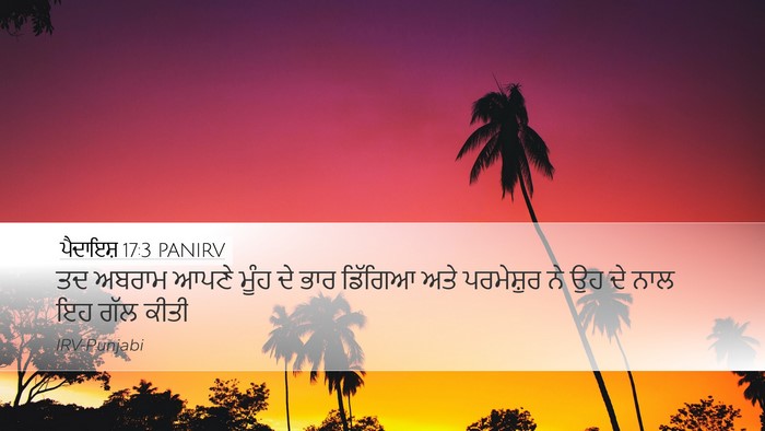 ਪੈਦਾਇਸ਼ 17:3 PANIRV Bible Verse Image