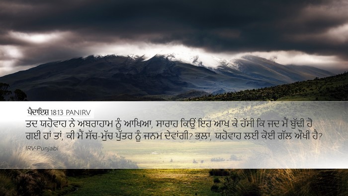 ਪੈਦਾਇਸ਼ 18:13 PANIRV Bible Verse Image