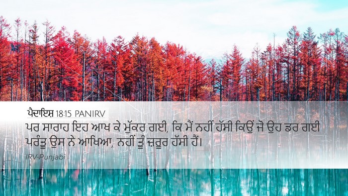 ਪੈਦਾਇਸ਼ 18:15 PANIRV Bible Verse Image