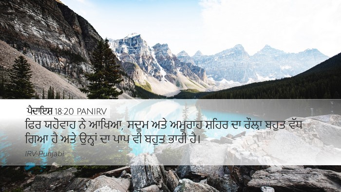 ਪੈਦਾਇਸ਼ 18:20 PANIRV Bible Verse Image