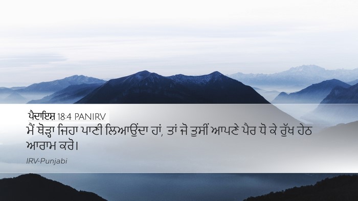 ਪੈਦਾਇਸ਼ 18:4 PANIRV Bible Verse Image