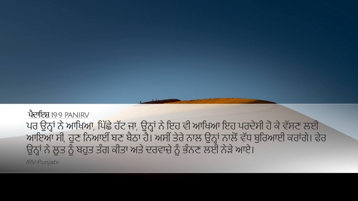 ਪੈਦਾਇਸ਼ 19:9 PANIRV Bible Verse Image