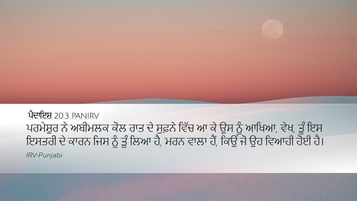 ਪੈਦਾਇਸ਼ 20:3 PANIRV Bible Verse Image