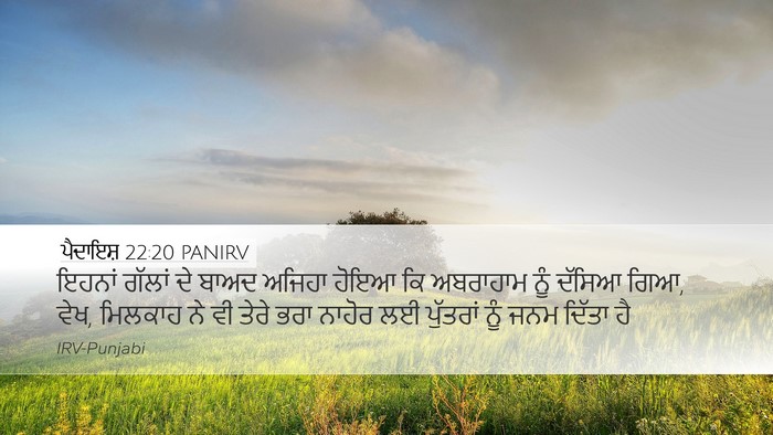 ਪੈਦਾਇਸ਼ 22:20 PANIRV Bible Verse Image