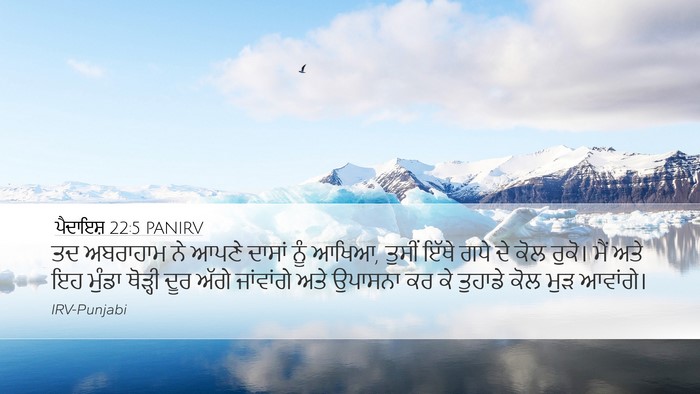 ਪੈਦਾਇਸ਼ 22:5 PANIRV Bible Verse Image
