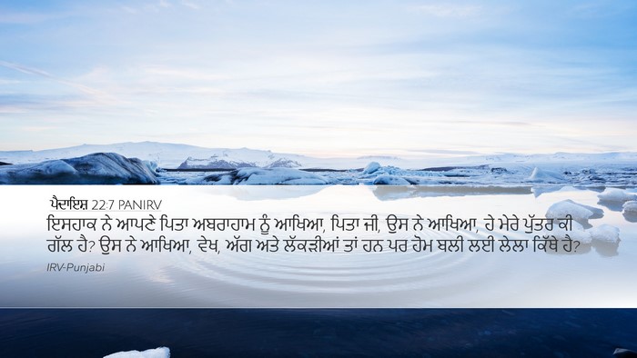 ਪੈਦਾਇਸ਼ 22:7 PANIRV Bible Verse Image