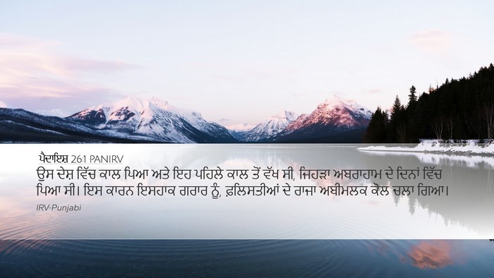 ਪੈਦਾਇਸ਼ 26:1 PANIRV Bible Verse Image