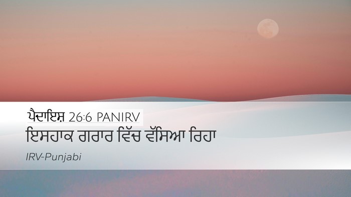 ਪੈਦਾਇਸ਼ 26:6 PANIRV Bible Verse Image