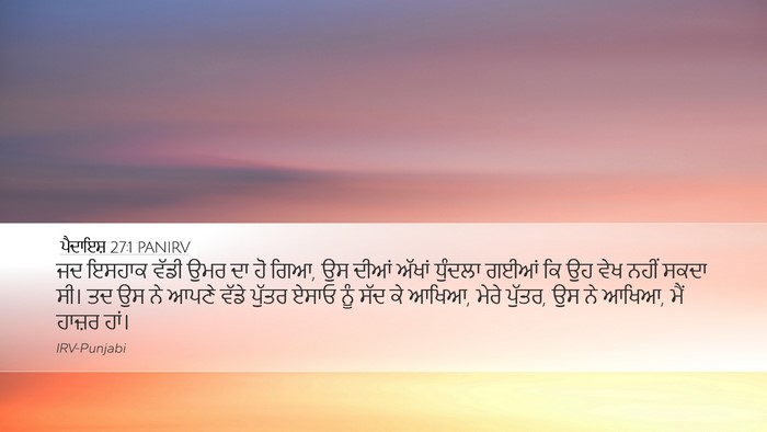 ਪੈਦਾਇਸ਼ 27:1 PANIRV Desktop Wallpaper - ਜਦ ਇਸਹਾਕ ਵੱਡੀ ਉਮਰ - Desktop Bible Verse Wallpaper