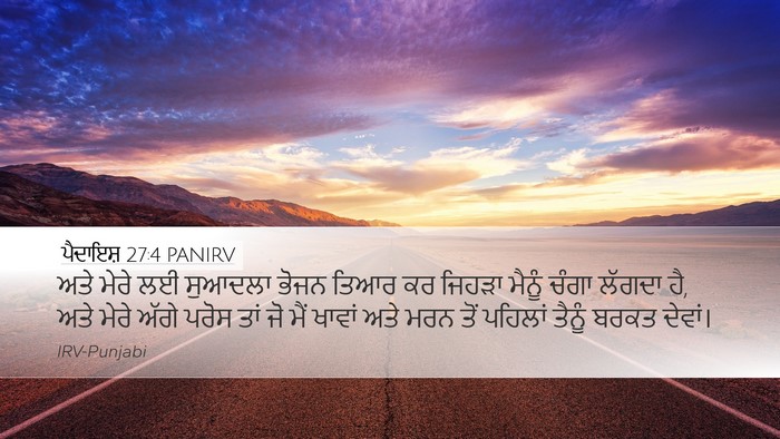 ਪੈਦਾਇਸ਼ 27:4 PANIRV Bible Verse Image