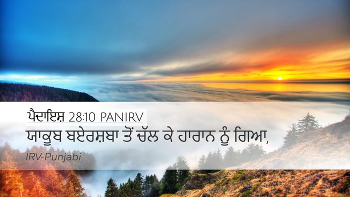 ਪੈਦਾਇਸ਼ 28:10 PANIRV Bible Verse Image
