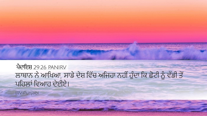 ਪੈਦਾਇਸ਼ 29:26 PANIRV Bible Verse Image