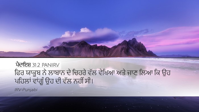 ਪੈਦਾਇਸ਼ 31:2 PANIRV Bible Verse Image