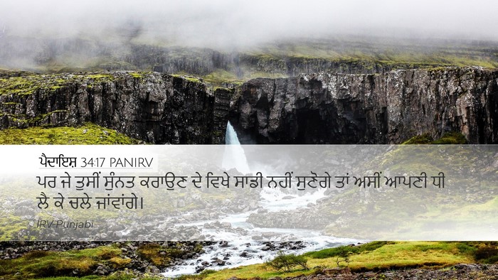 ਪੈਦਾਇਸ਼ 34:17 PANIRV Desktop Wallpaper - ਪਰ ਜੇ ਤੁਸੀਂ ਸੁੰਨਤ - Desktop Bible Verse Wallpaper