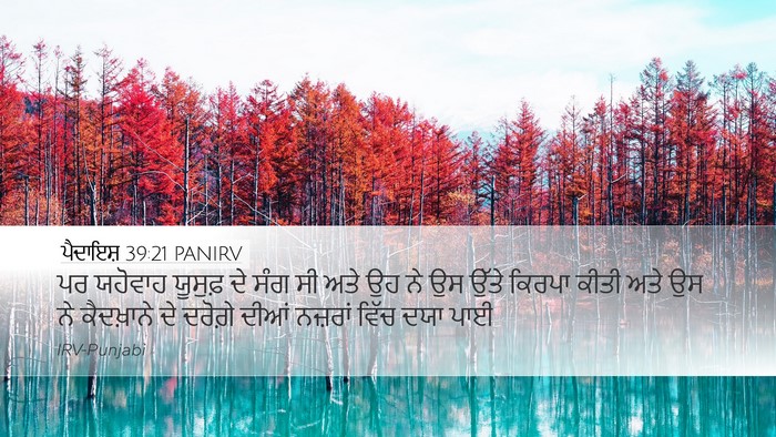 ਪੈਦਾਇਸ਼ 39:21 PANIRV Bible Verse Image