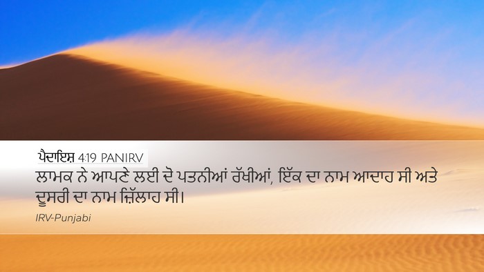 ਪੈਦਾਇਸ਼ 4:19 PANIRV Bible Verse Image