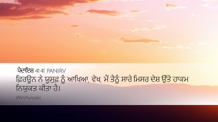 ਪੈਦਾਇਸ਼ 41:41 PANIRV Bible Verse Image