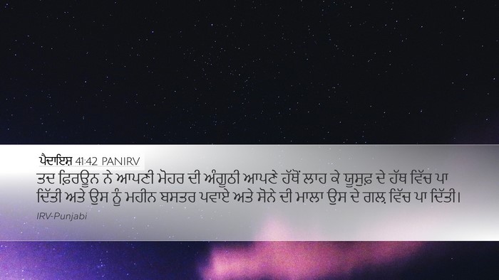 ਪੈਦਾਇਸ਼ 41:42 PANIRV Bible Verse Image
