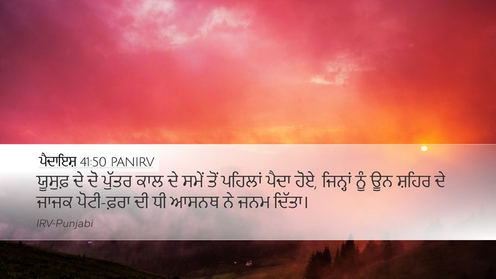 ਪੈਦਾਇਸ਼ 41:50 PANIRV Bible Verse Image