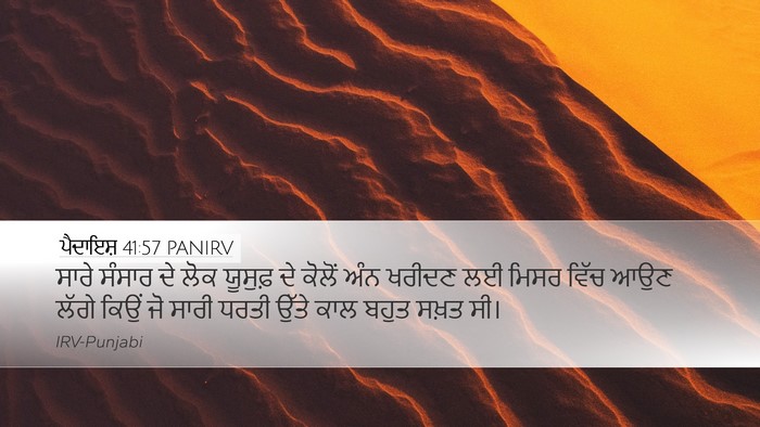 ਪੈਦਾਇਸ਼ 41:57 PANIRV Bible Verse Image