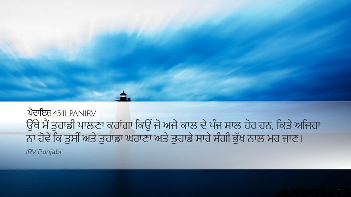 ਪੈਦਾਇਸ਼ 45:11 PANIRV Bible Verse Image