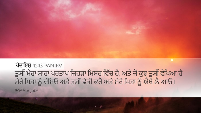 ਪੈਦਾਇਸ਼ 45:13 PANIRV Bible Verse Image