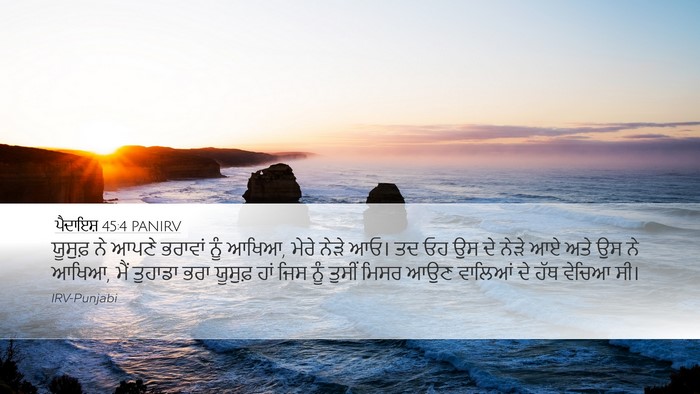ਪੈਦਾਇਸ਼ 45:4 PANIRV Bible Verse Image