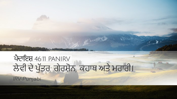 ਪੈਦਾਇਸ਼ 46:11 PANIRV Bible Verse Image