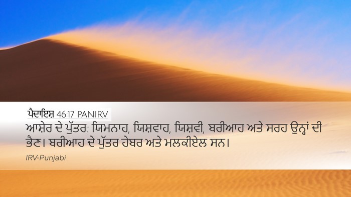 ਪੈਦਾਇਸ਼ 46:17 PANIRV Bible Verse Image