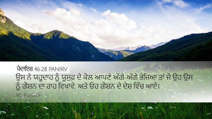 ਪੈਦਾਇਸ਼ 46:28 PANIRV Bible Verse Image