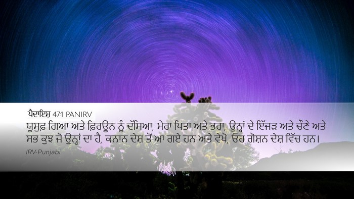 ਪੈਦਾਇਸ਼ 47:1 PANIRV Desktop Wallpaper - ਯੂਸੁਫ਼ ਗਿਆ ਅਤੇ - Desktop Bible Verse Wallpaper