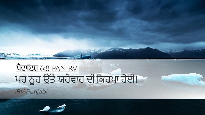 ਪੈਦਾਇਸ਼ 6:8 PANIRV Bible Verse Image