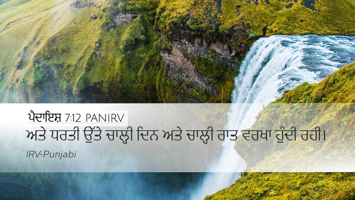 ਪੈਦਾਇਸ਼ 7:12 PANIRV Bible Verse Image