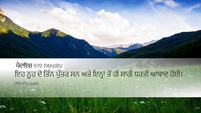 ਪੈਦਾਇਸ਼ 9:19 PANIRV Bible Verse Image