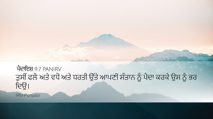 ਪੈਦਾਇਸ਼ 9:7 PANIRV Bible Verse Image