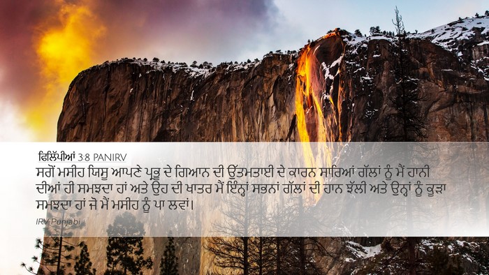ਫਿਲਿੱਪੀਆਂ 3:8 PANIRV Bible Verse Image