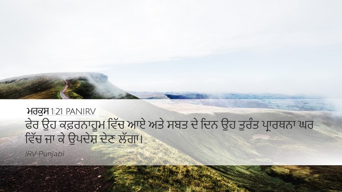 ਮਰਕੁਸ 1:21 PANIRV Bible Verse Image